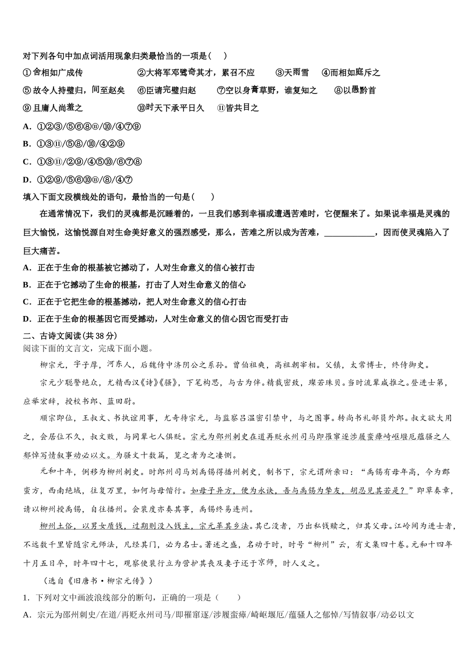 浙江金兰教育合作组织2024-2025学年语文高一下期末综合测试模拟试题含解析_第3页