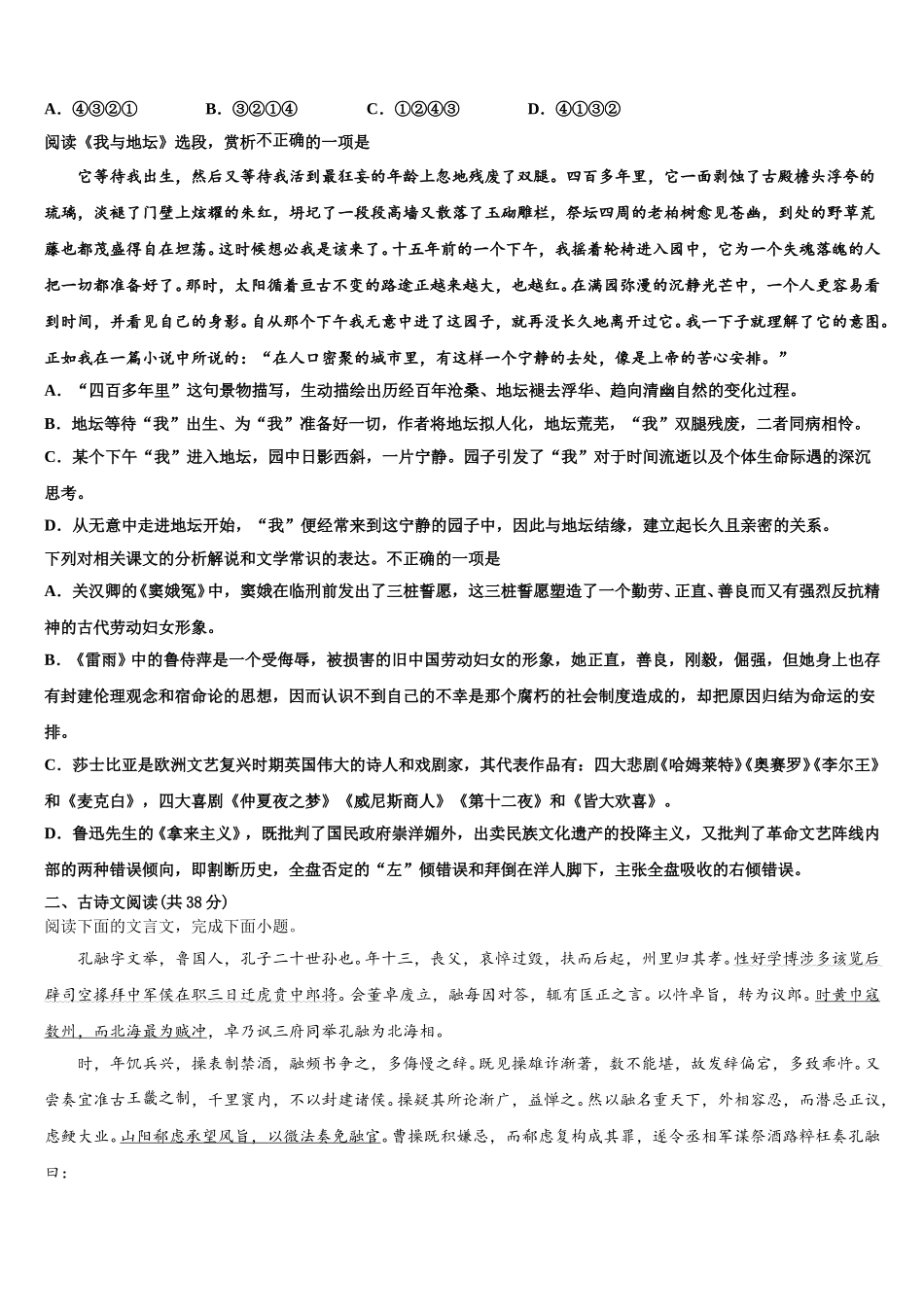 浙江省绍兴市重点中学2024-2025学年语文高一下期末联考模拟试题含解析_第2页