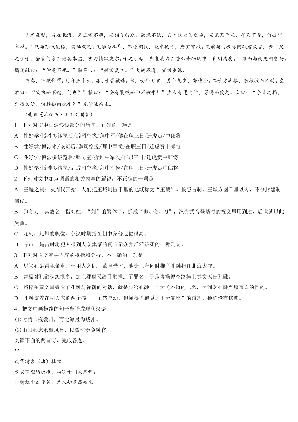 浙江省绍兴市重点中学2024-2025学年语文高一下期末联考模拟试题含解析_第3页