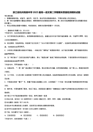 浙江省杭州高级中学2025届高一语文第二学期期末质量检测模拟试题含解析