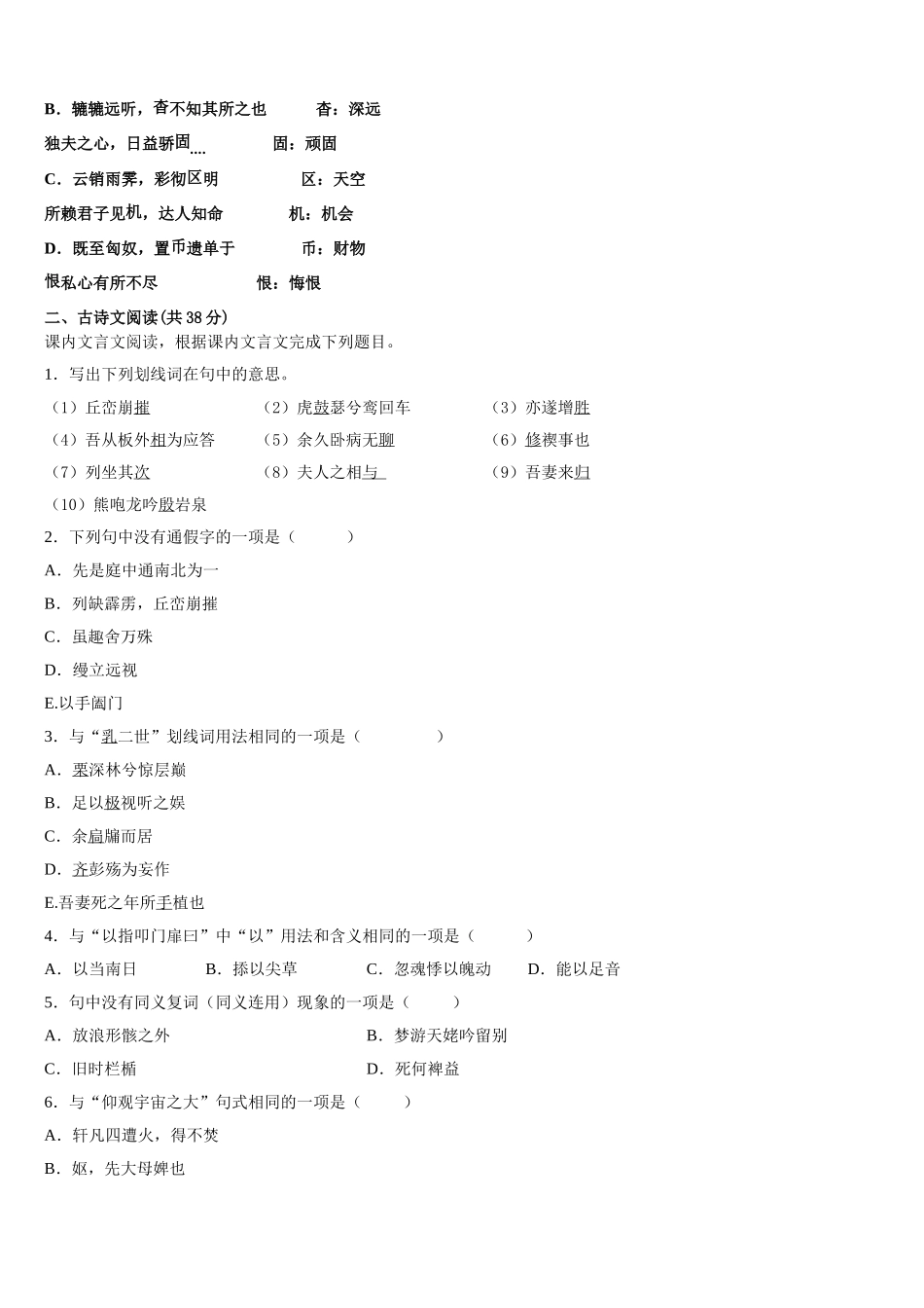 2025年浙江省丽水四校语文高一下期末考试模拟试题含解析_第2页