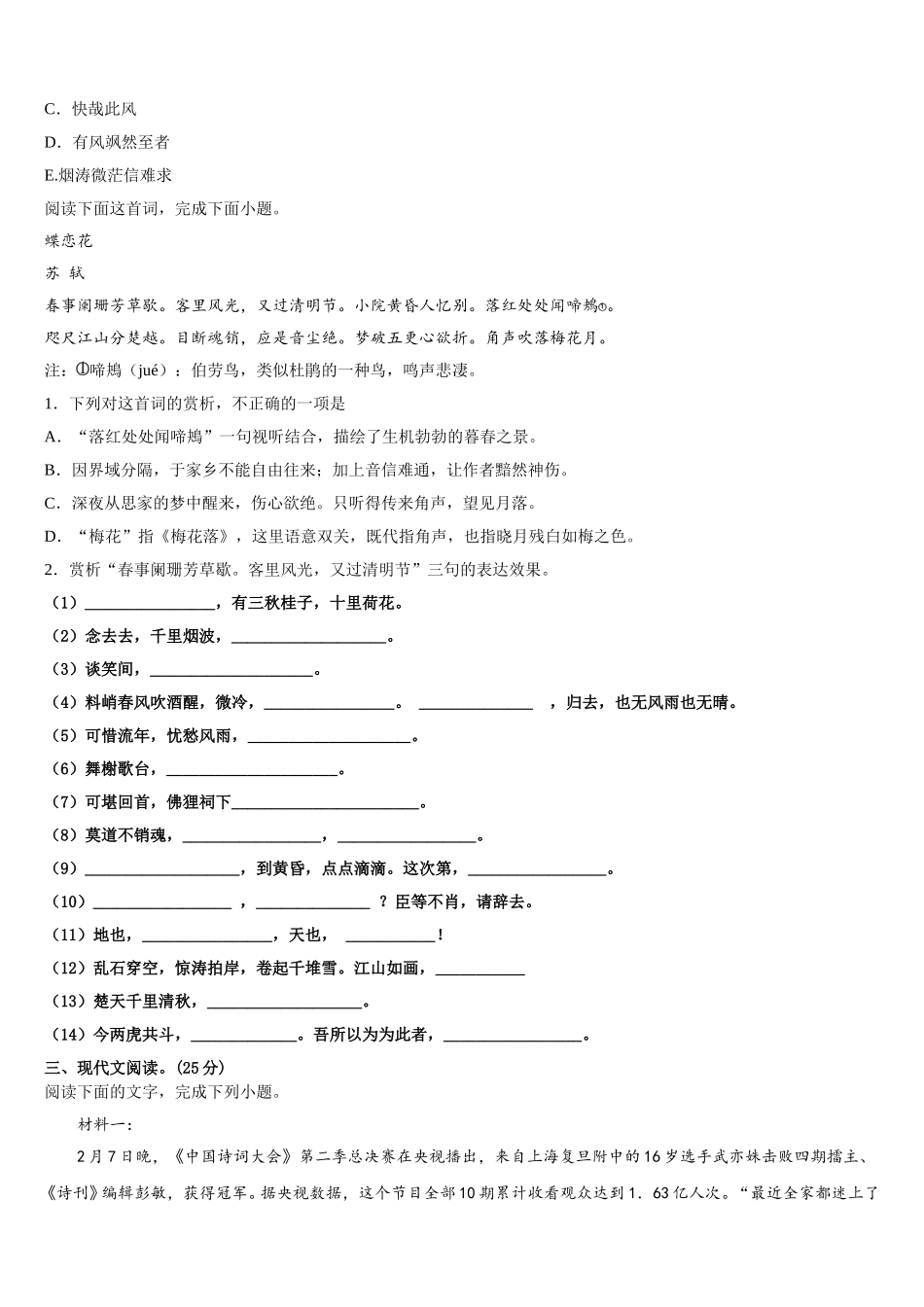 2025年浙江省丽水四校语文高一下期末考试模拟试题含解析_第3页