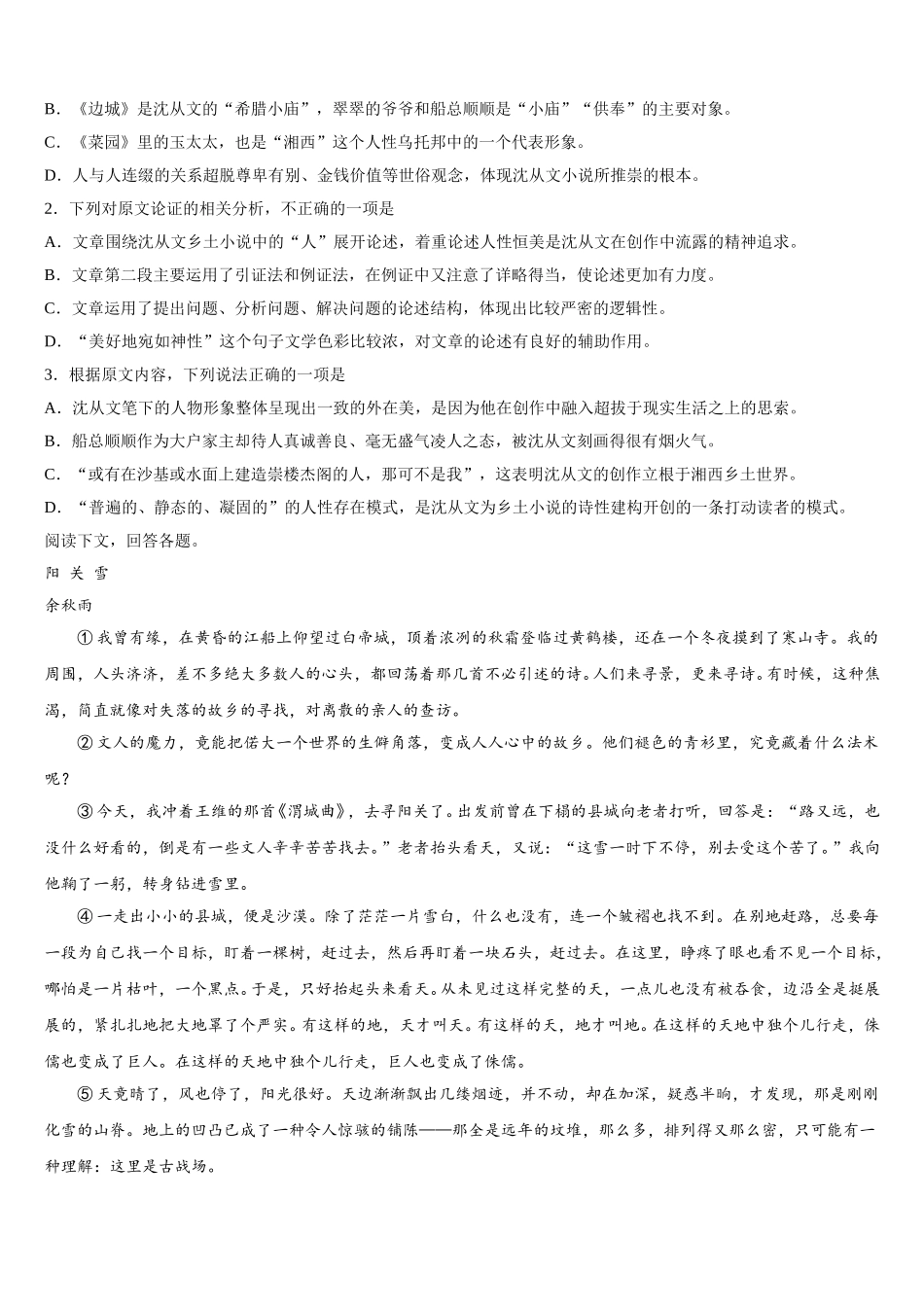 2025届浙江省武义三中高一语文第二学期期末学业水平测试模拟试题含解析_第2页