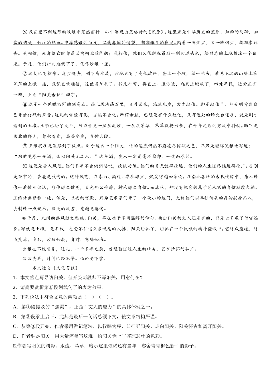 2025届浙江省武义三中高一语文第二学期期末学业水平测试模拟试题含解析_第3页