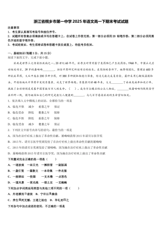 浙江省桐乡市第一中学2025年语文高一下期末考试试题含解析