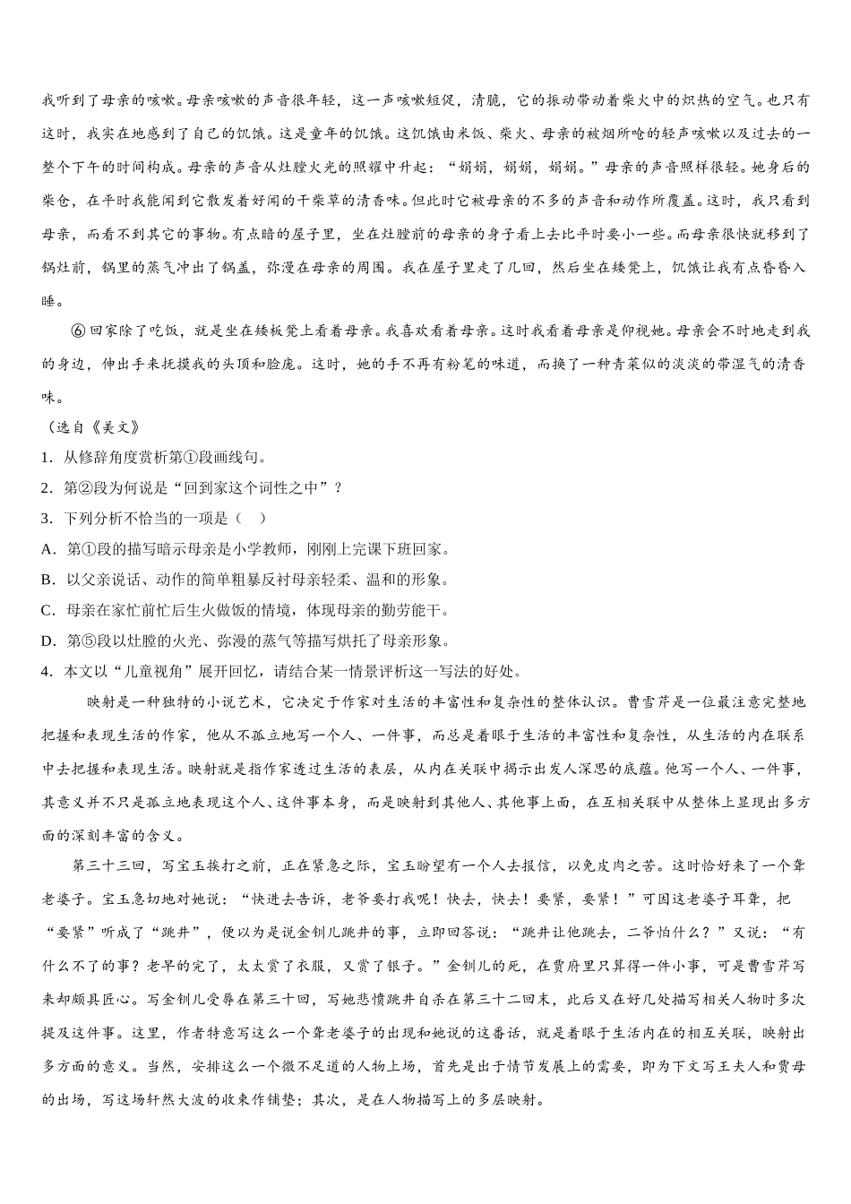 2024-2025学年浙江省东阳中学高一下语文期末联考试题含解析_第2页