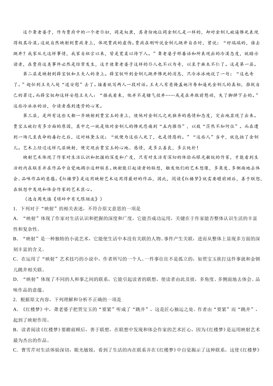 2024-2025学年浙江省东阳中学高一下语文期末联考试题含解析_第3页