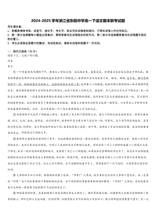 2024-2025学年浙江省东阳中学高一下语文期末联考试题含解析