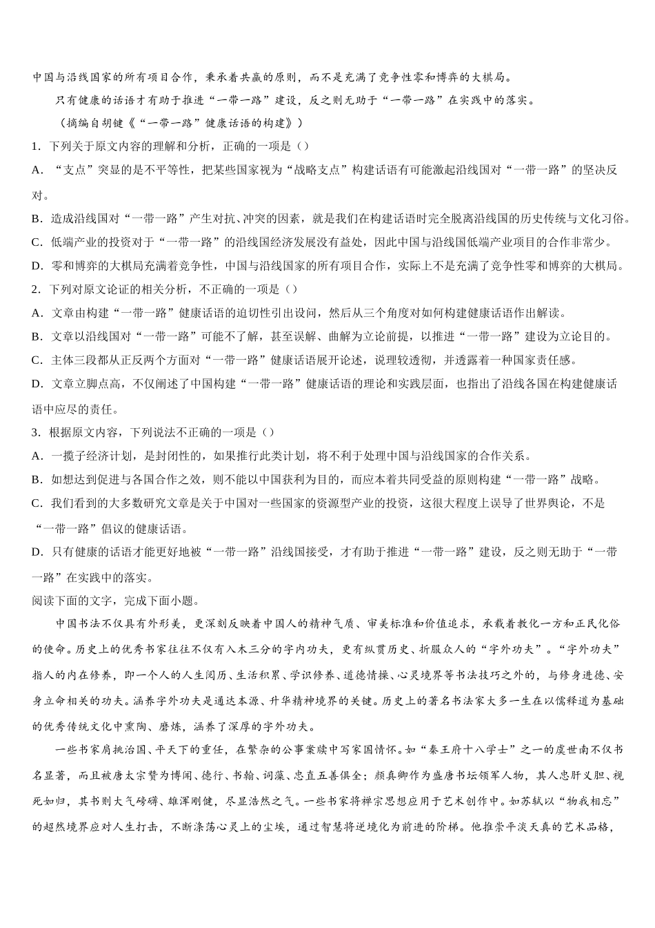 2025届浙江省温州市温州中学语文高一下期末统考模拟试题含解析_第3页