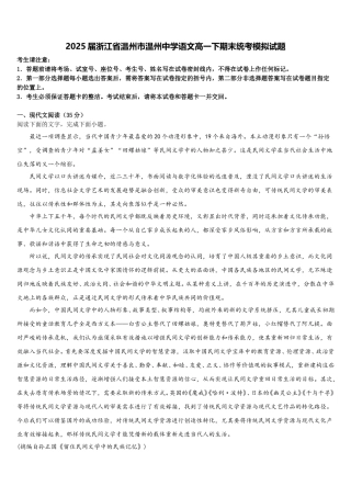 2025届浙江省温州市温州中学语文高一下期末统考模拟试题含解析