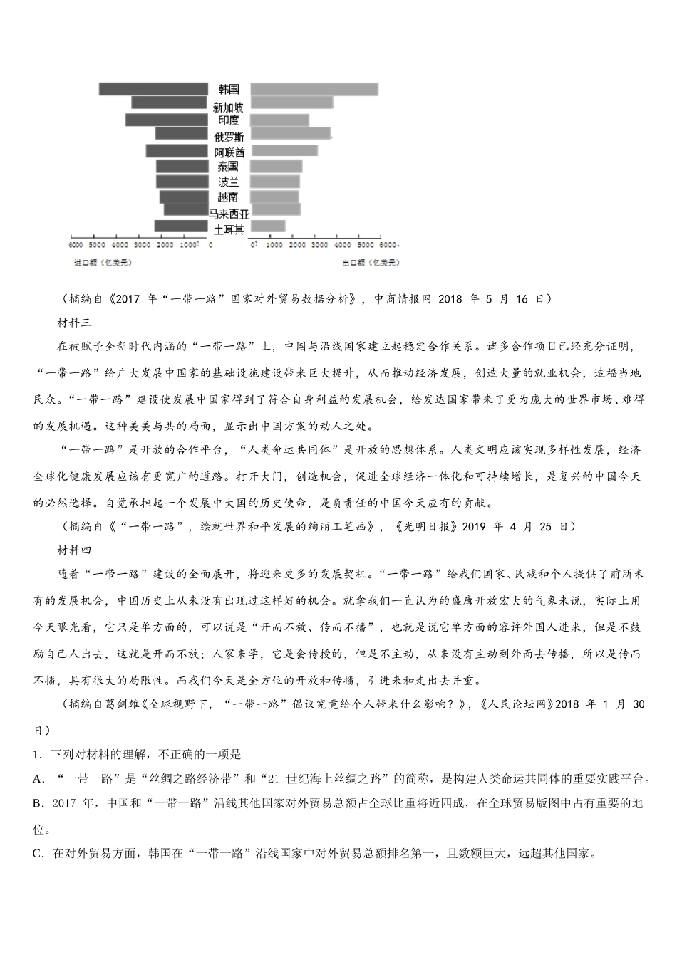 浙江省金丽衢十二校2025届高一语文第二学期期末经典试题含解析_第2页