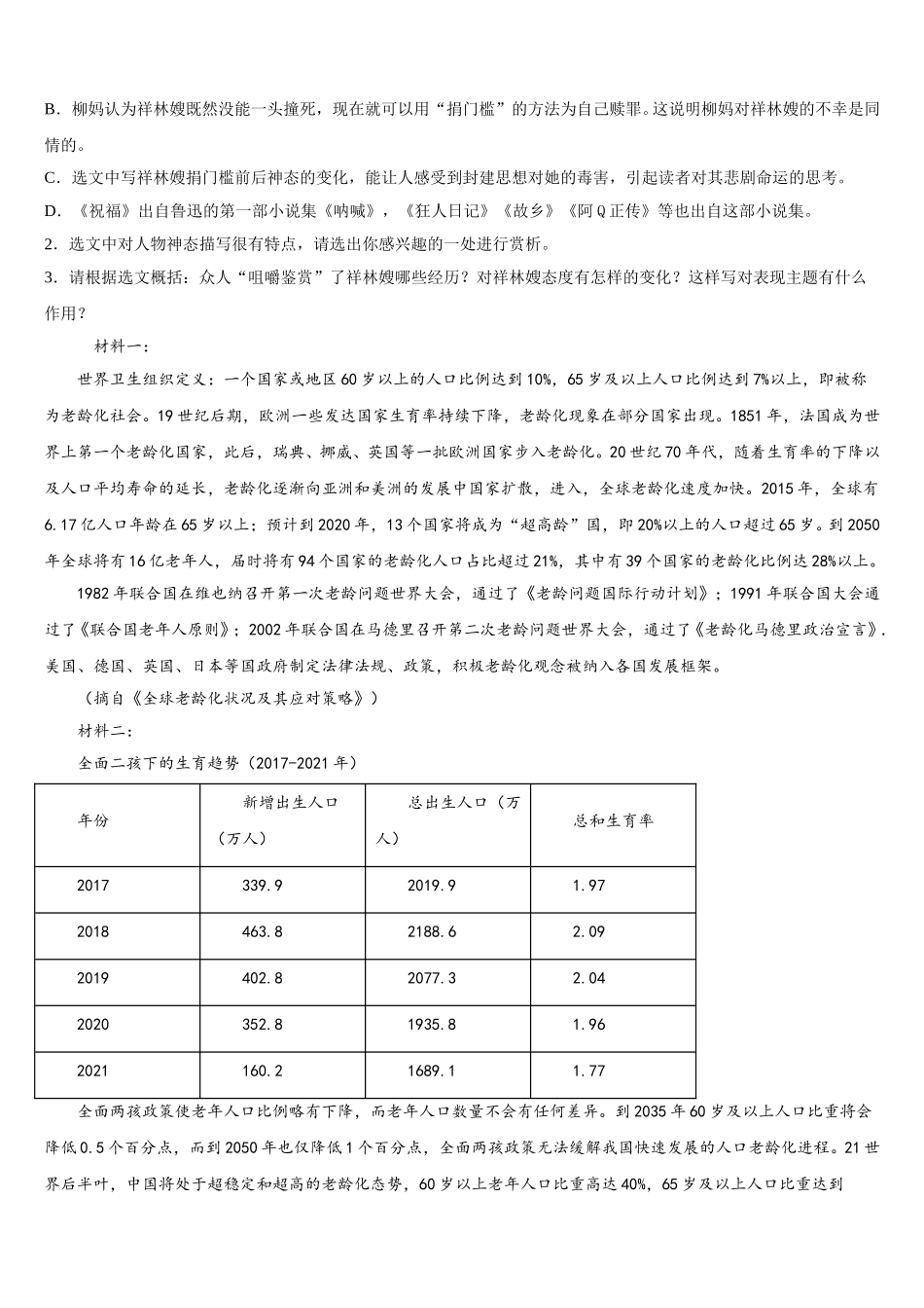 浙江省磐安县第二中学2025届语文高一第二学期期末教学质量检测试题含解析_第3页