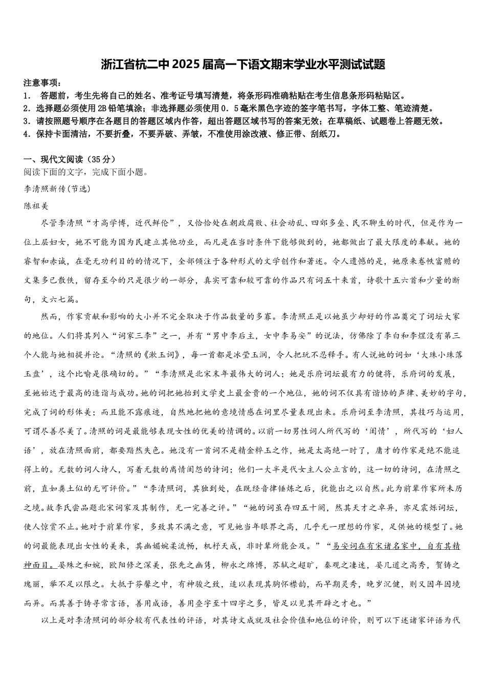 浙江省杭二中2025届高一下语文期末学业水平测试试题含解析_第1页