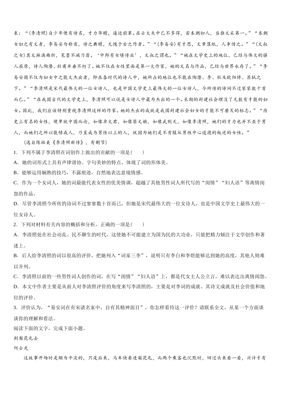 浙江省杭二中2025届高一下语文期末学业水平测试试题含解析_第2页