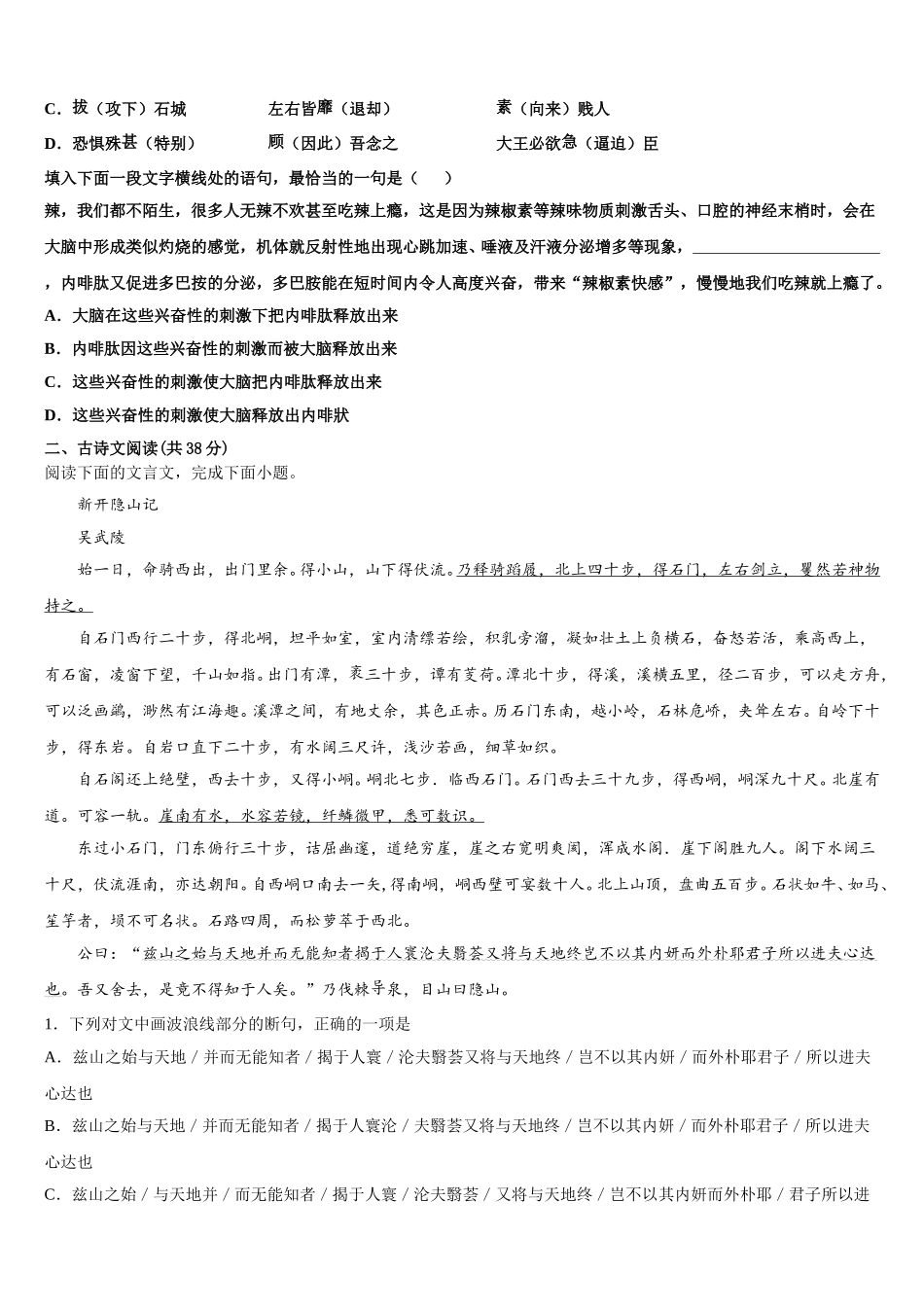2025年浙江省金华市金华第一中学高一下语文期末考试模拟试题含解析_第2页
