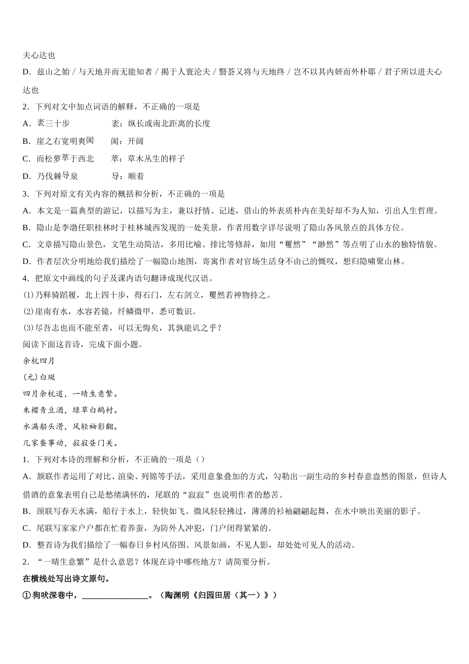 2025年浙江省金华市金华第一中学高一下语文期末考试模拟试题含解析_第3页