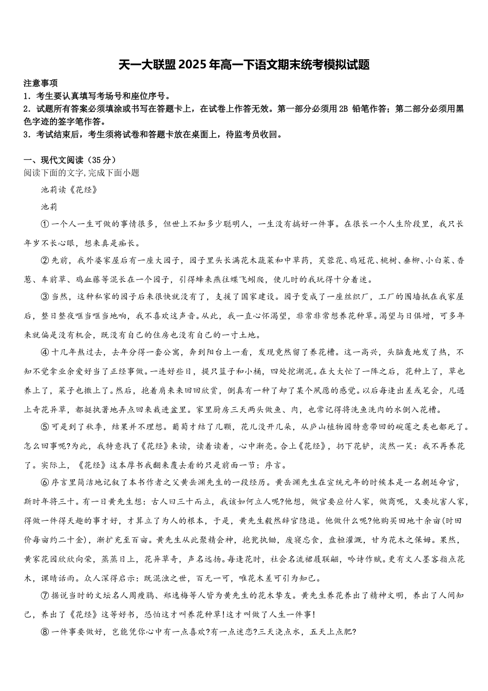 天一大联盟2025年高一下语文期末统考模拟试题含解析_第1页
