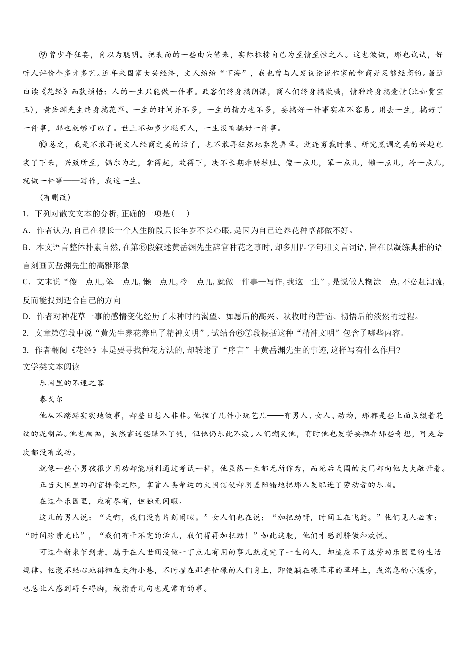 天一大联盟2025年高一下语文期末统考模拟试题含解析_第2页