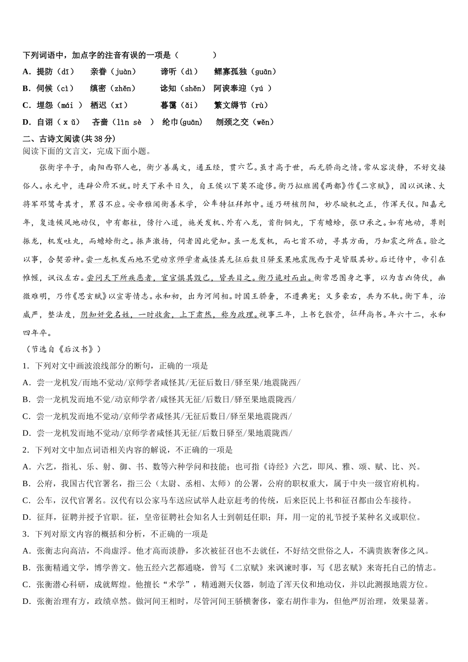 浙江省宁波市镇海中学2025届语文高一下期末调研试题含解析_第2页