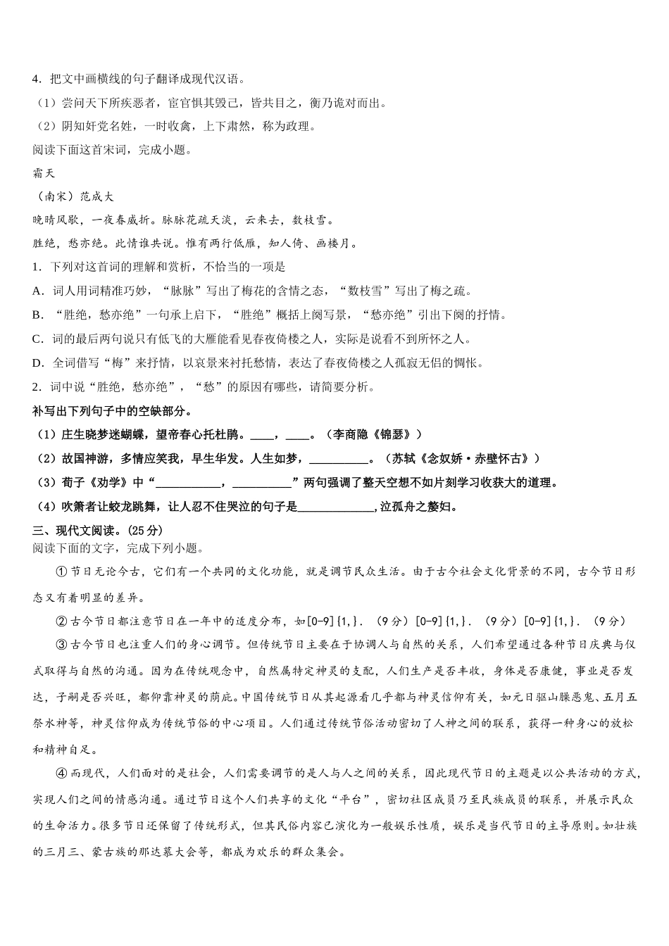浙江省宁波市镇海中学2025届语文高一下期末调研试题含解析_第3页