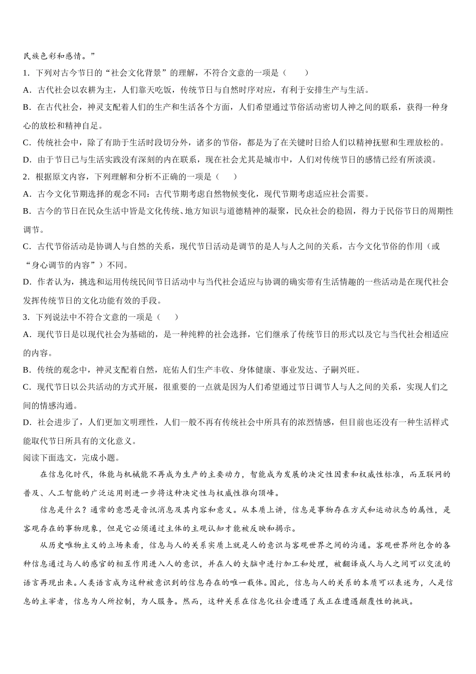 浙江名校新2024-2025学年高一语文第二学期期末综合测试试题含解析_第2页
