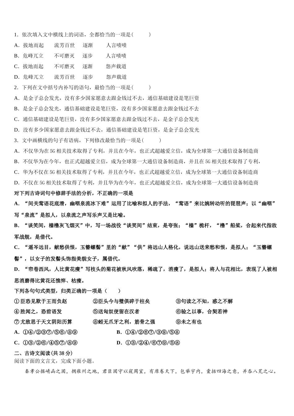 浙江温州十五校联盟2025年高一下语文期末调研模拟试题含解析_第2页
