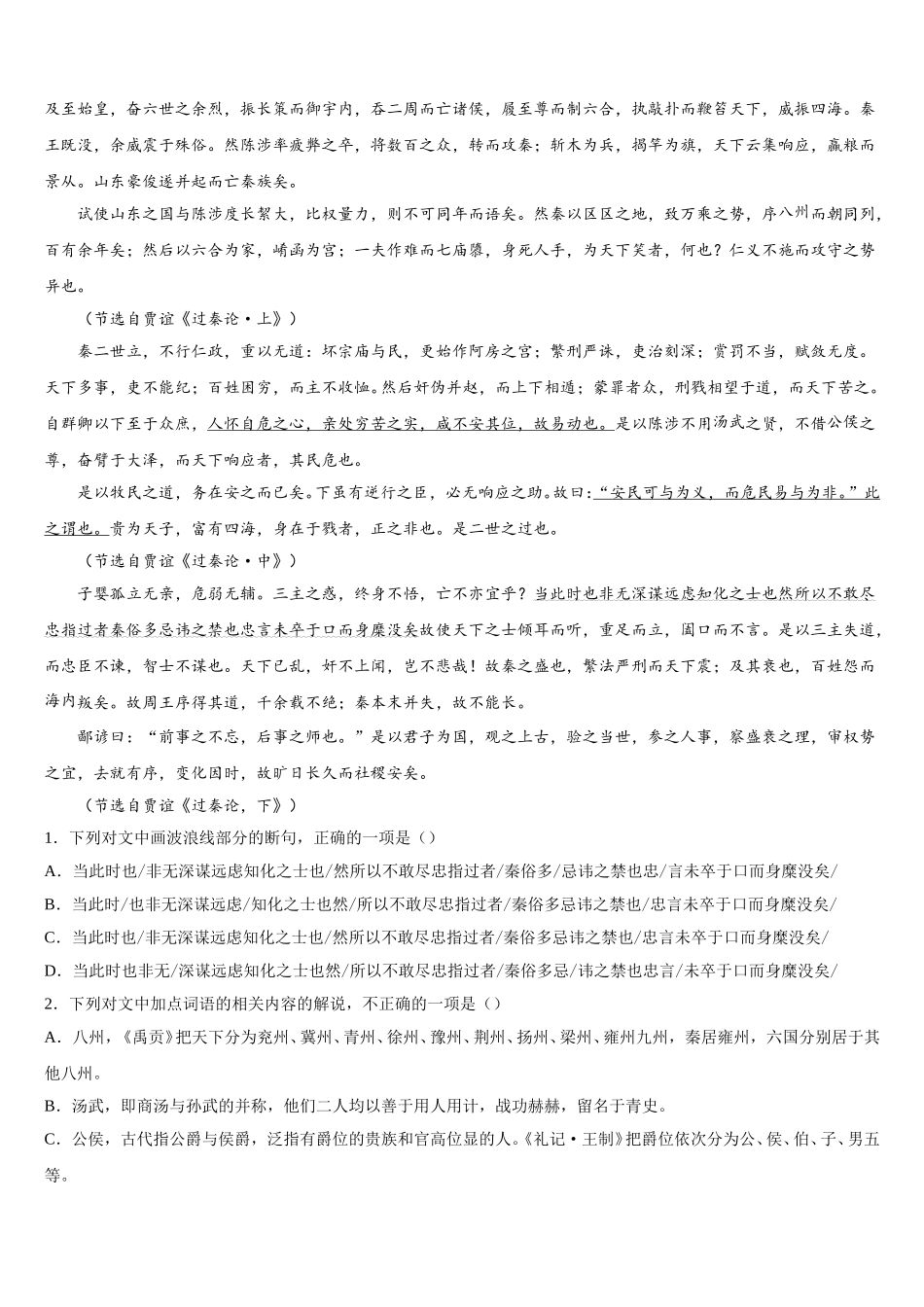 浙江温州十五校联盟2025年高一下语文期末调研模拟试题含解析_第3页