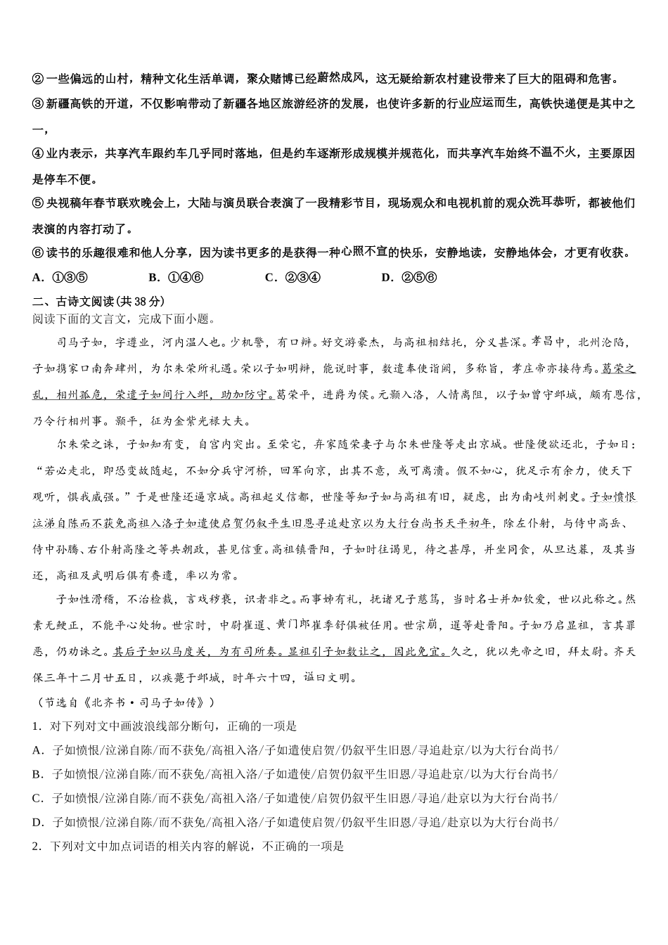 2025年浙江省乐清外国语学院高一语文第二学期期末联考模拟试题含解析_第2页