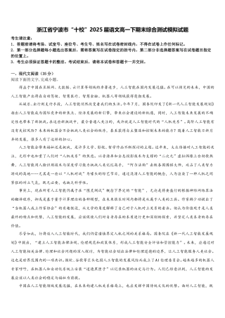 浙江省宁波市“十校”2025届语文高一下期末综合测试模拟试题含解析