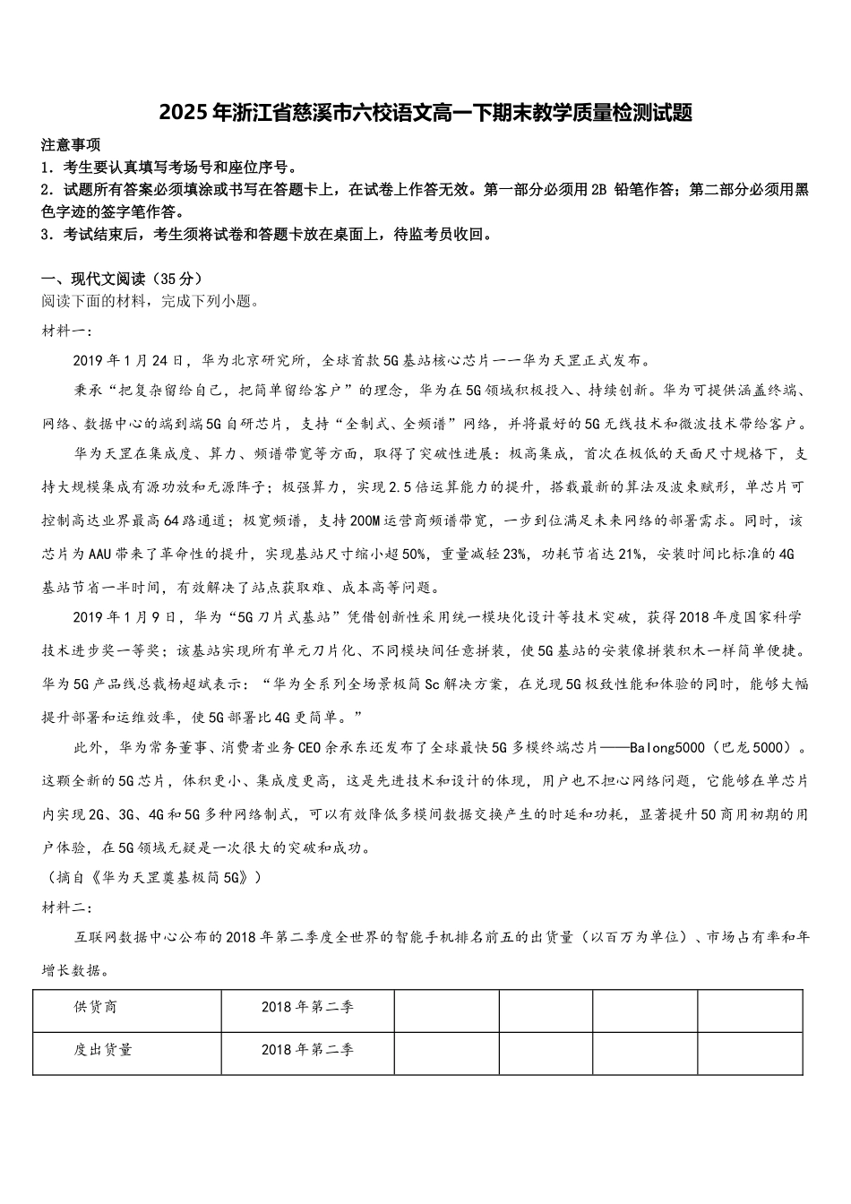 2025年浙江省慈溪市六校语文高一下期末教学质量检测试题含解析_第1页
