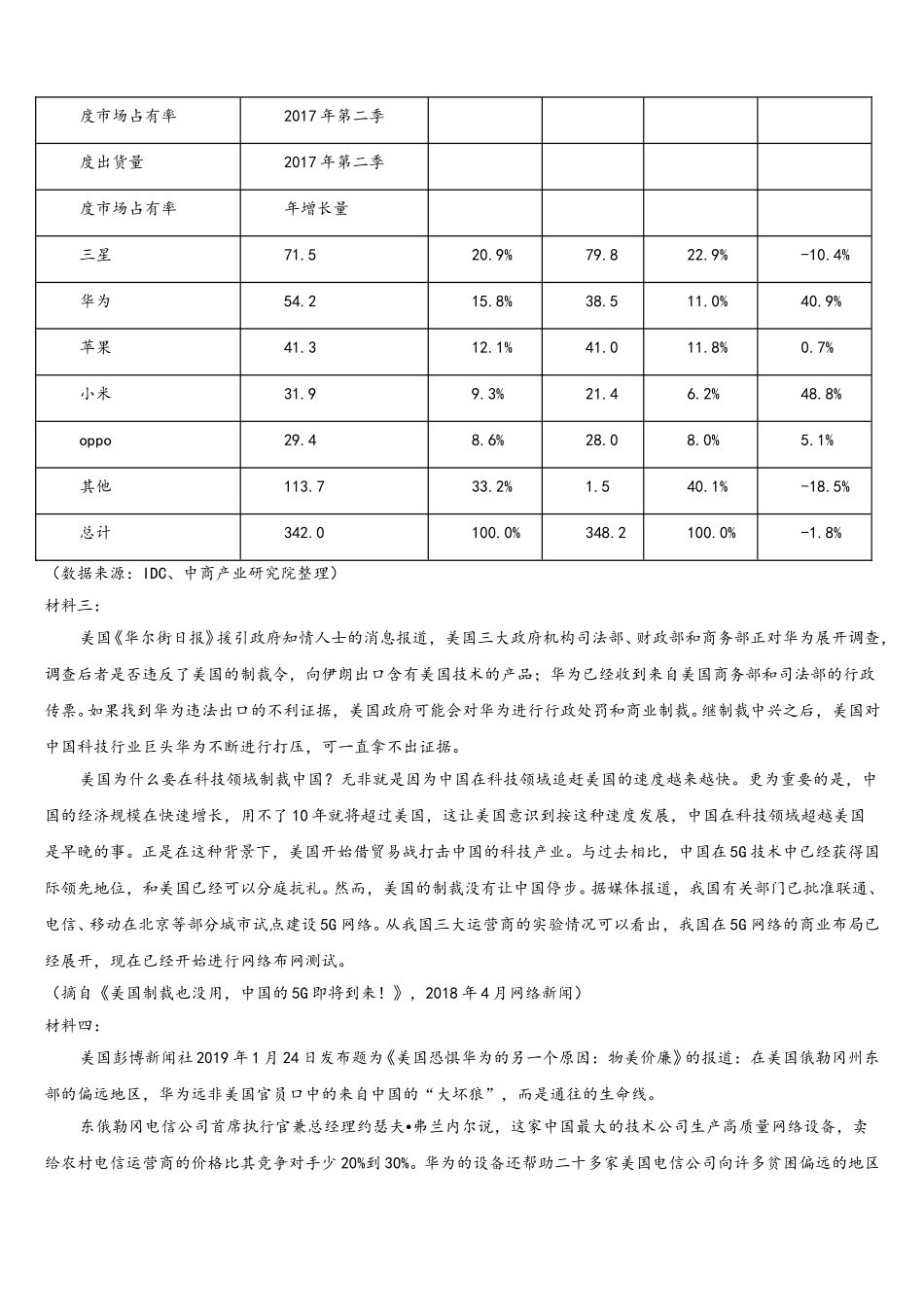 2025年浙江省慈溪市六校语文高一下期末教学质量检测试题含解析_第2页