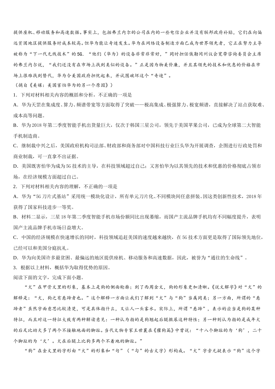 2025年浙江省慈溪市六校语文高一下期末教学质量检测试题含解析_第3页