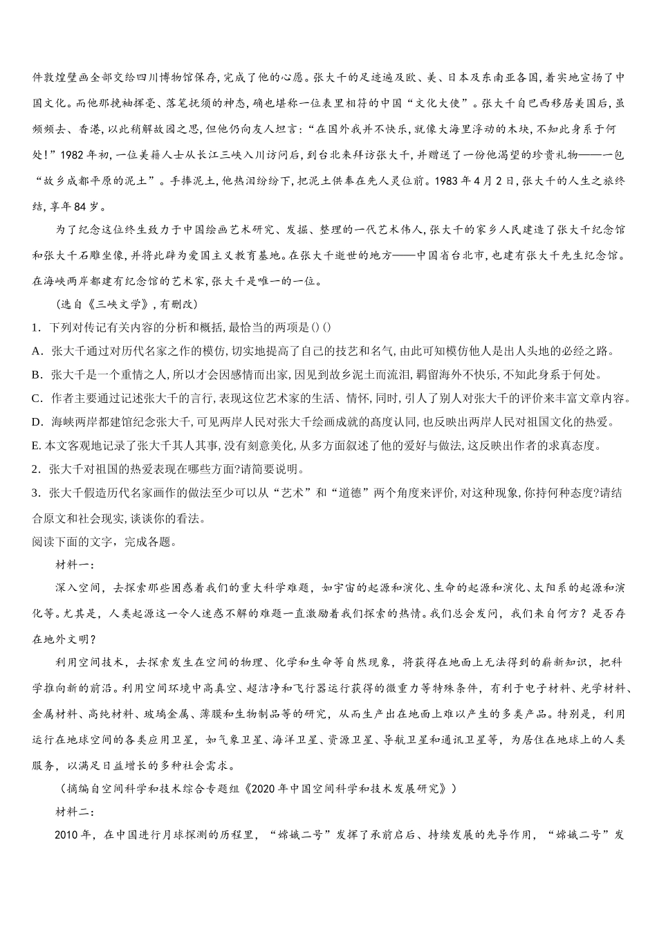 2025年稳派教育语文高一第二学期期末综合测试模拟试题含解析_第2页