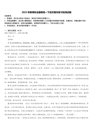 2025年新课标全国卷高一下语文期末复习检测试题含解析