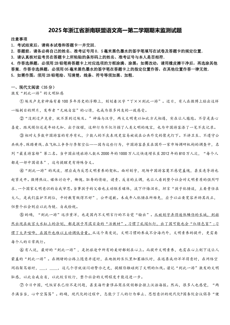 2025年浙江省浙南联盟语文高一第二学期期末监测试题含解析_第1页