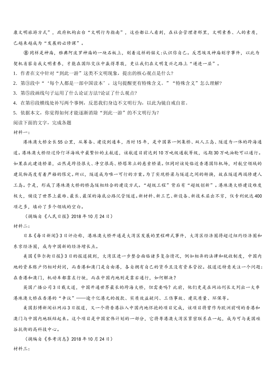 2025年浙江省浙南联盟语文高一第二学期期末监测试题含解析_第2页