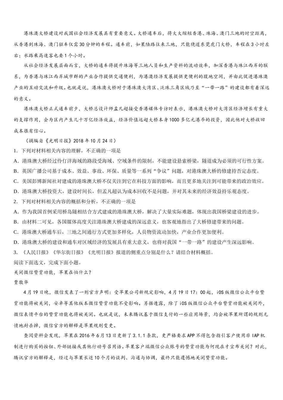 2025年浙江省浙南联盟语文高一第二学期期末监测试题含解析_第3页