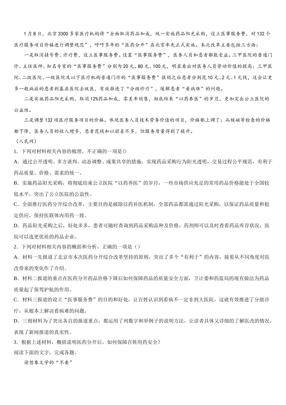 2024-2025学年浙江省宁波中学高一下语文期末教学质量检测试题含解析_第2页