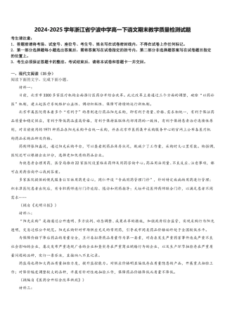 2024-2025学年浙江省宁波中学高一下语文期末教学质量检测试题含解析