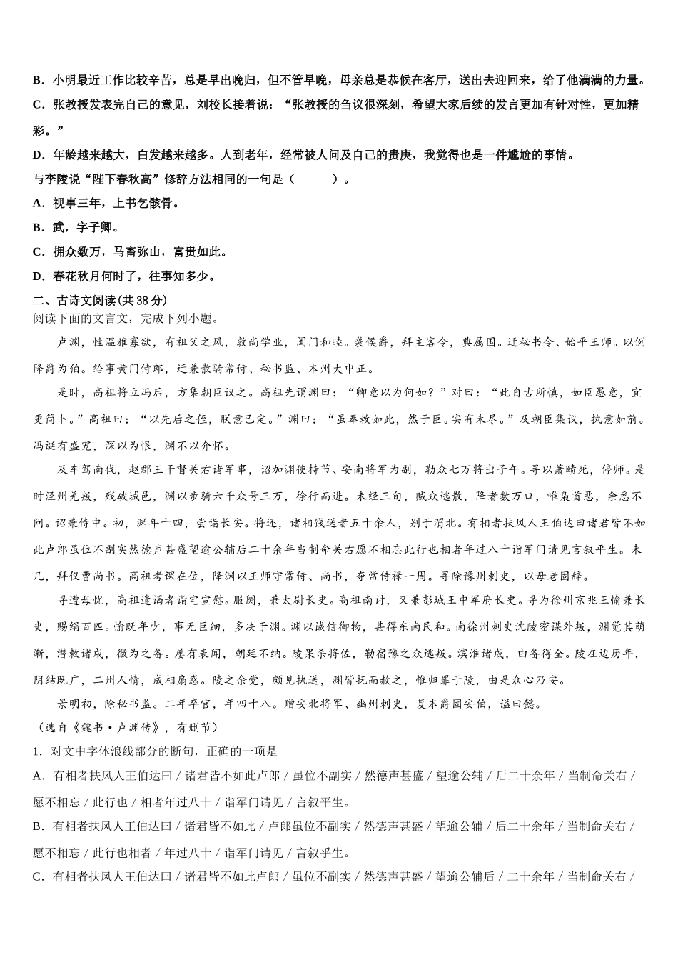 2025年天成教育命题研究院高一语文第二学期期末考试模拟试题含解析_第2页