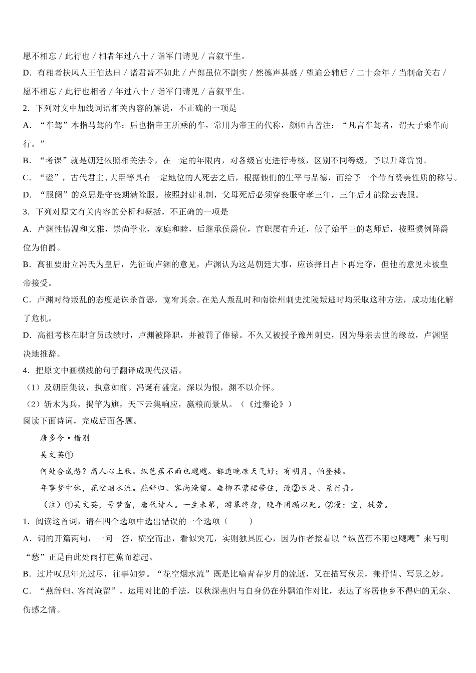 2025年天成教育命题研究院高一语文第二学期期末考试模拟试题含解析_第3页