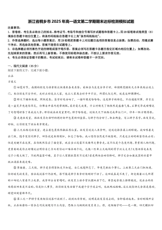 浙江省桐乡市2025年高一语文第二学期期末达标检测模拟试题含解析