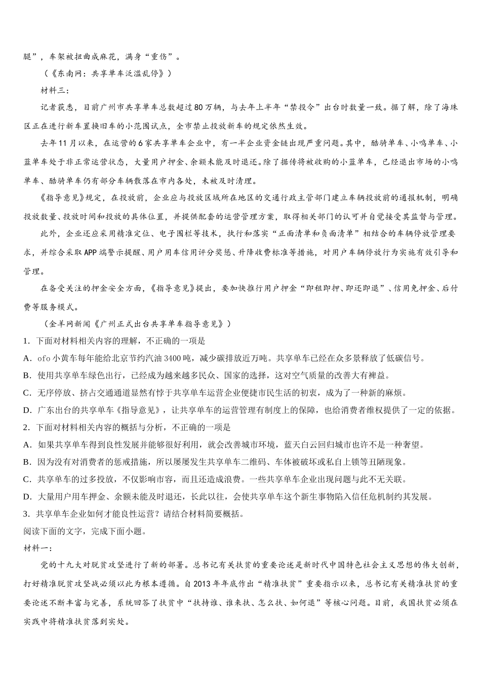 2025年天一大联考高一下语文期末经典模拟试题含解析_第2页