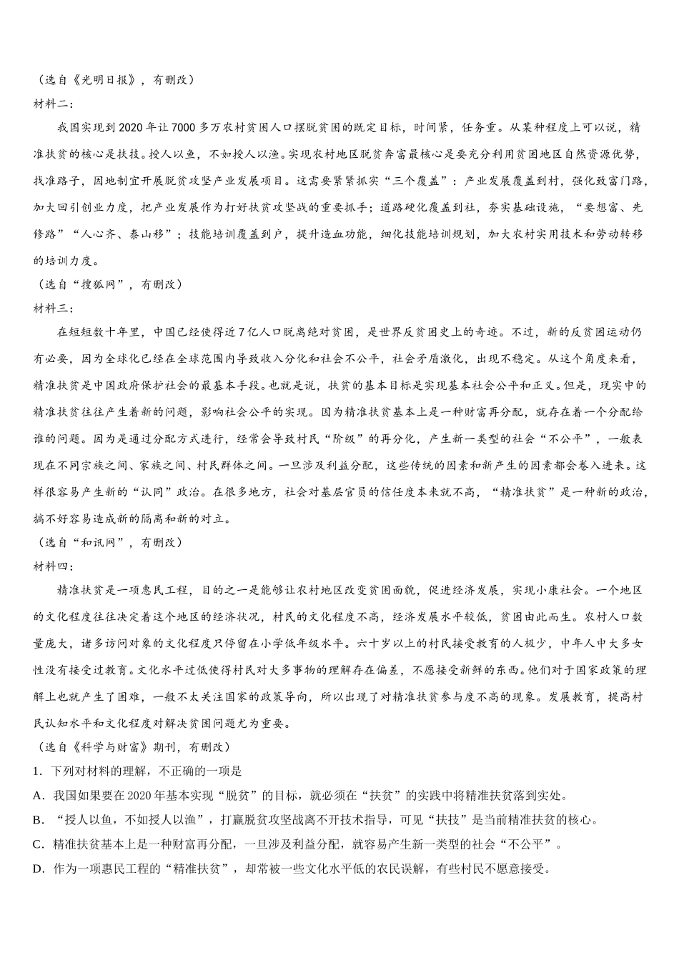 2025年天一大联考高一下语文期末经典模拟试题含解析_第3页