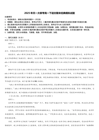 2025年天一大联考高一下语文期末经典模拟试题含解析