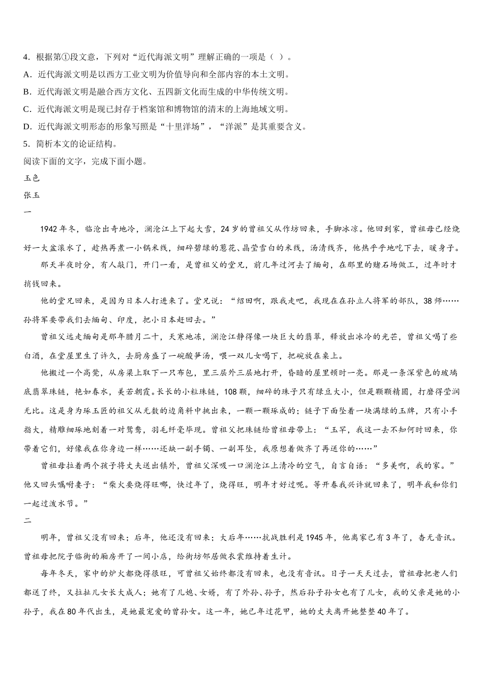 浙江省十校联盟2024-2025学年高一语文第二学期期末达标检测试题含解析_第2页