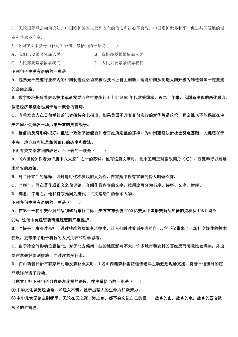 浙江省武义第三中学2025届语文高一第二学期期末复习检测模拟试题含解析_第2页