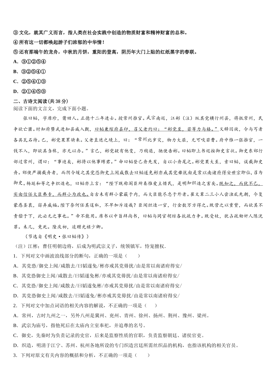 浙江省武义第三中学2025届语文高一第二学期期末复习检测模拟试题含解析_第3页