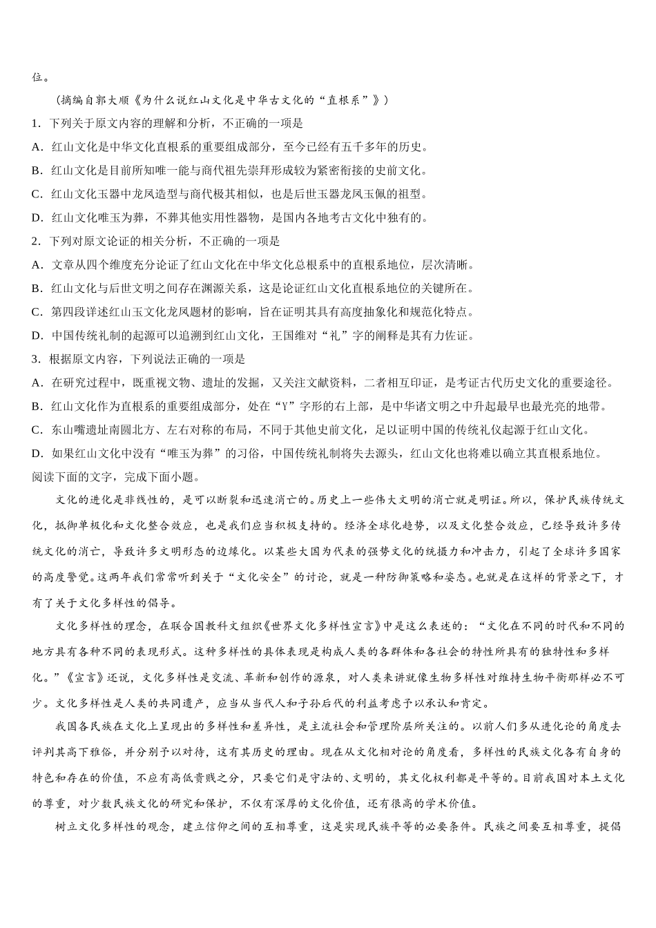 浙江省宁波市慈溪市三山高级中学等六校2025届语文高一下期末经典模拟试题含解析_第2页