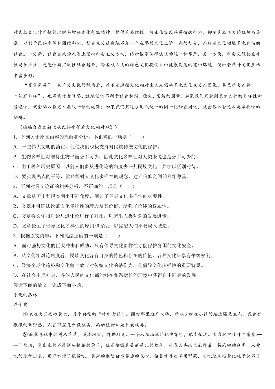 浙江省宁波市慈溪市三山高级中学等六校2025届语文高一下期末经典模拟试题含解析_第3页
